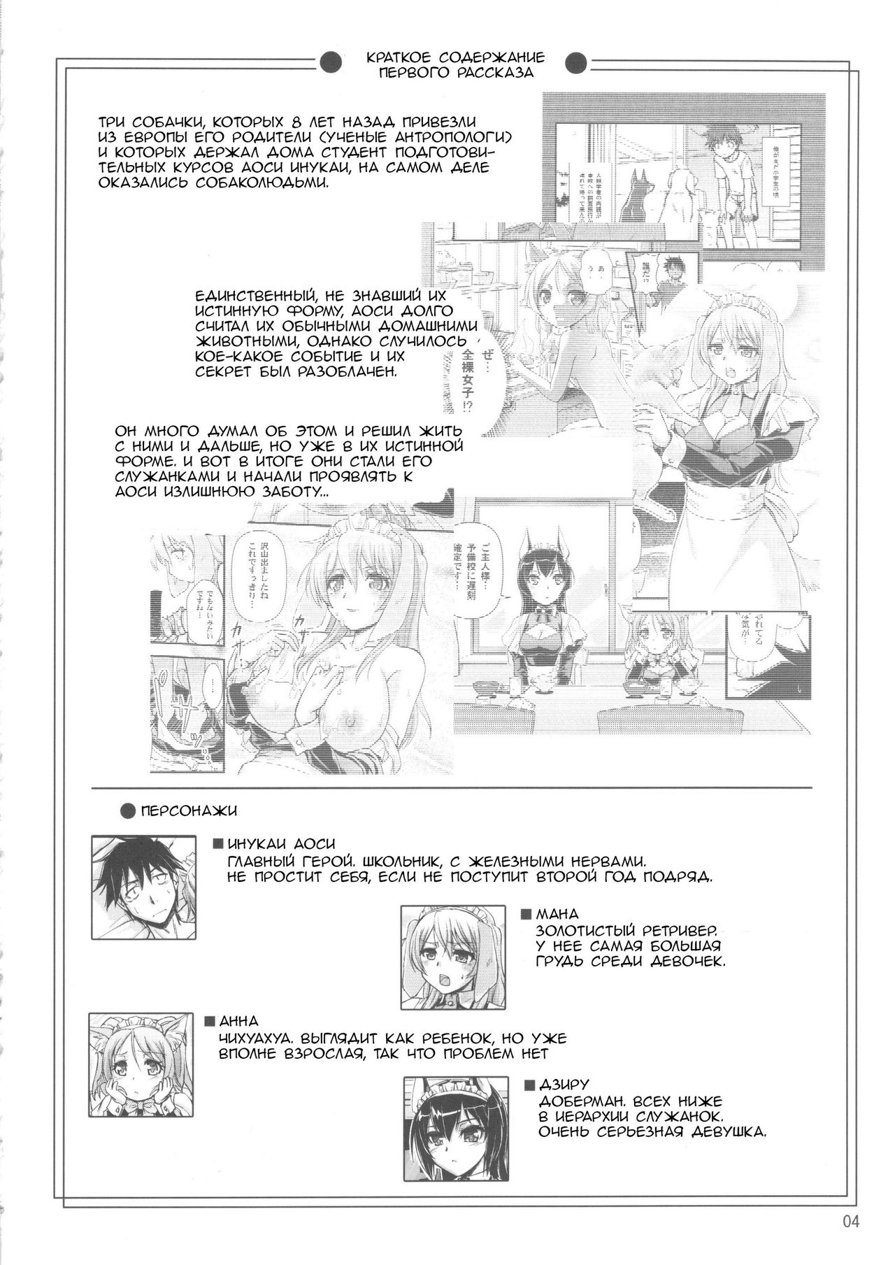 Omakase MAIDOG Vol. 2 page 4 full