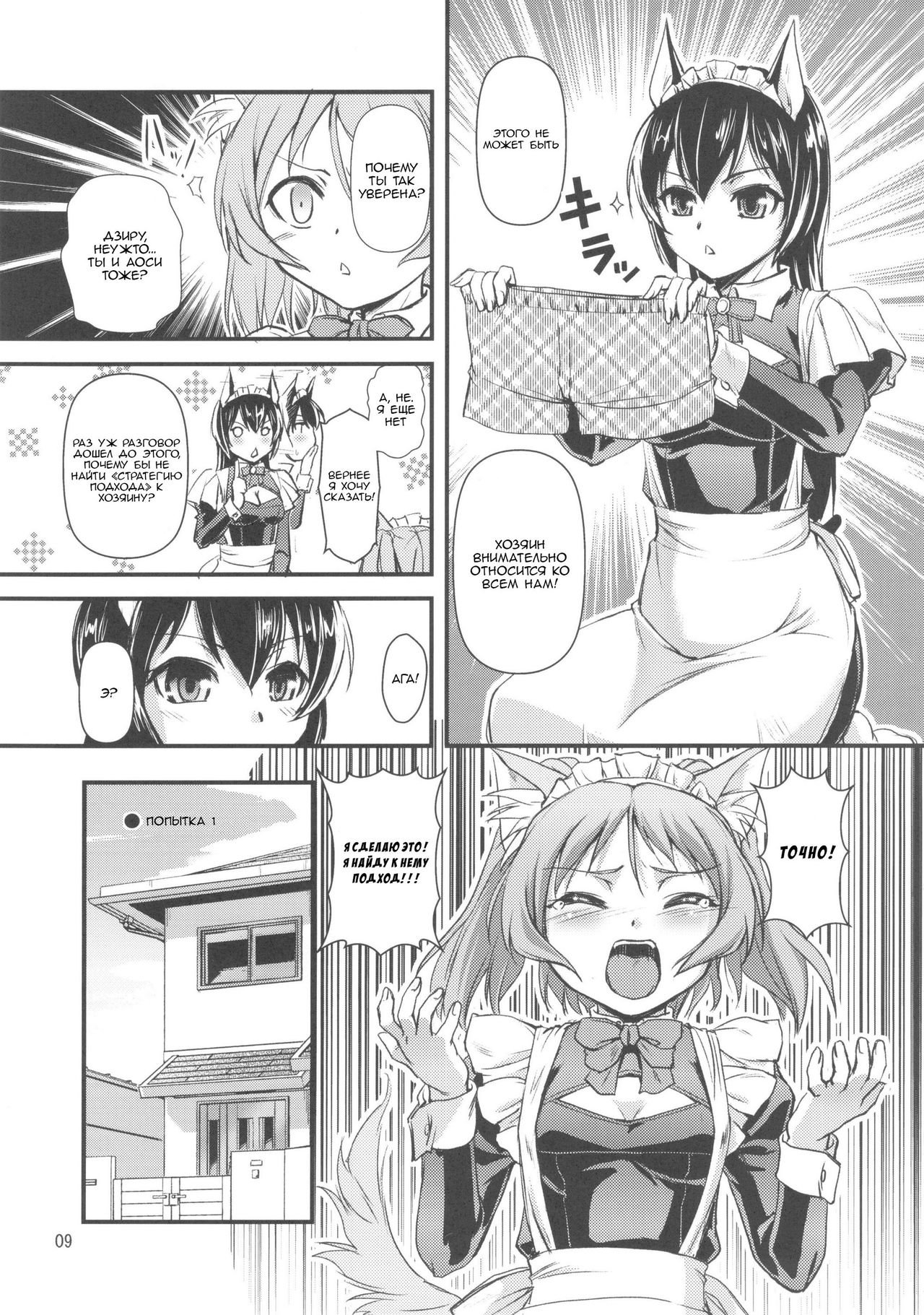 Omakase MAIDOG Vol. 2 page 9 full