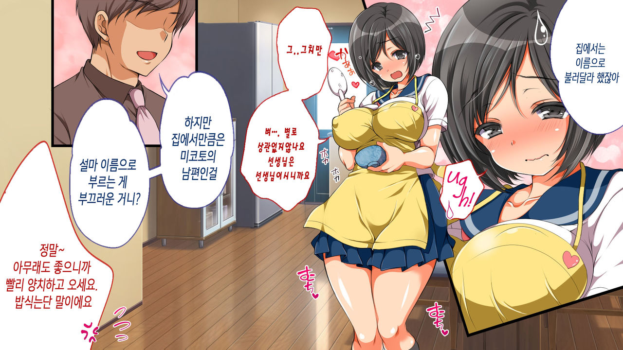 Nanika Iru!!! ~Toumei Ningen ni Ikasare Makuru Osanazuma! | 무언가 있어!!! ~투명인간에게 마구 가버리는 어린아내~ page 4 full