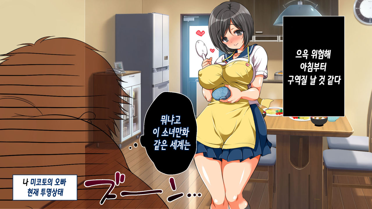 Nanika Iru!!! ~Toumei Ningen ni Ikasare Makuru Osanazuma! | 무언가 있어!!! ~투명인간에게 마구 가버리는 어린아내~ page 6 full