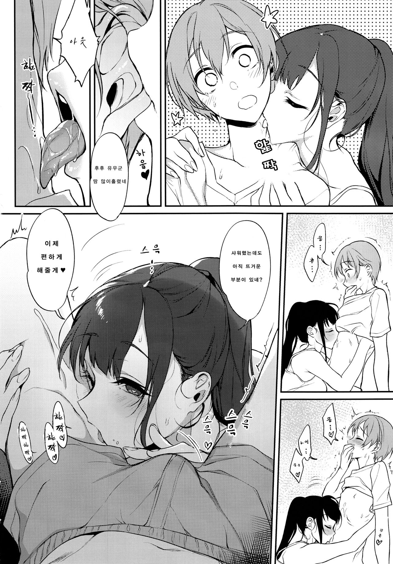 Ane Naru Mono 7 | 누이되는자 7 page 8 full