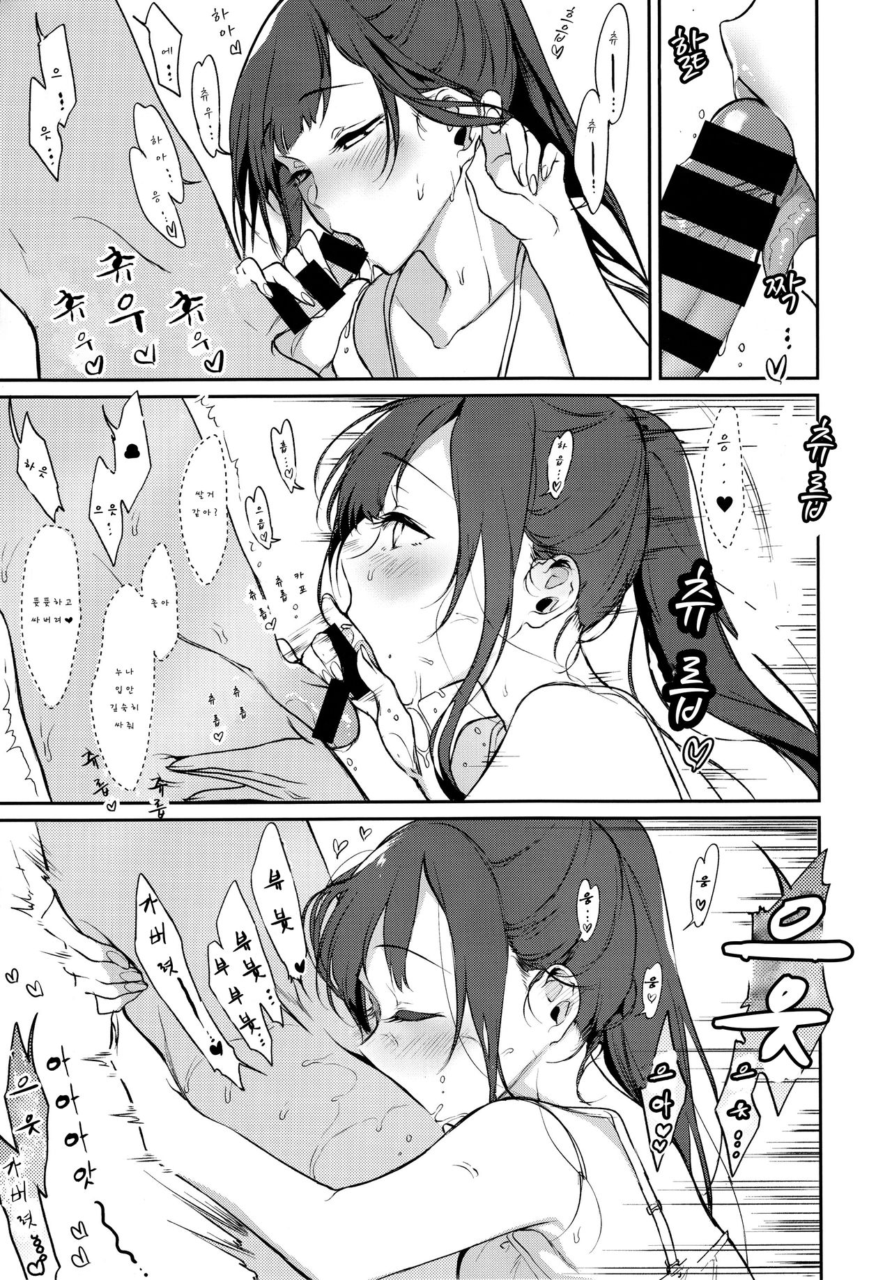 Ane Naru Mono 7 | 누이되는자 7 page 9 full