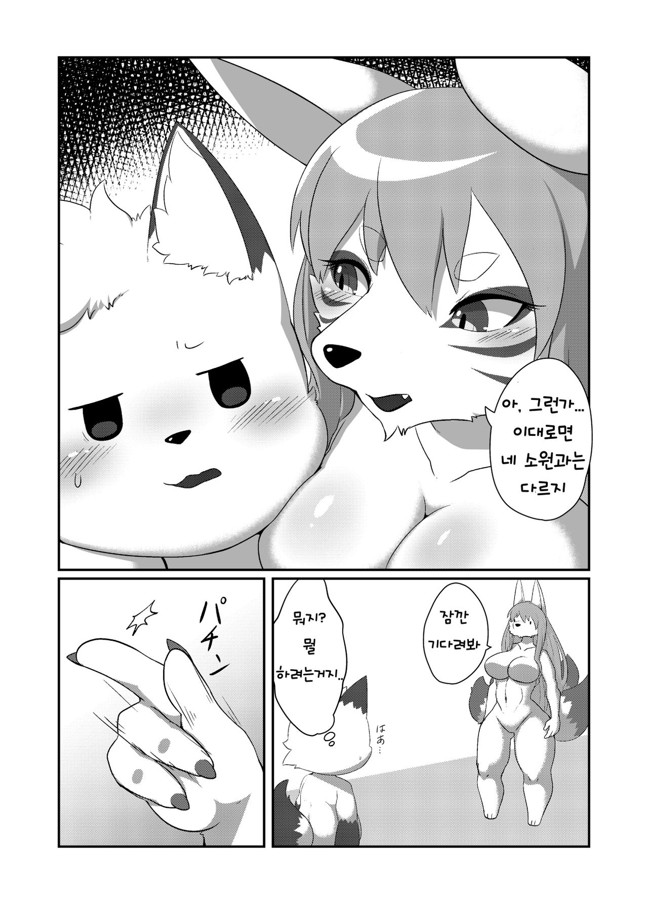 Hatsuniku | 초육 -하츠니쿠- page 10 full