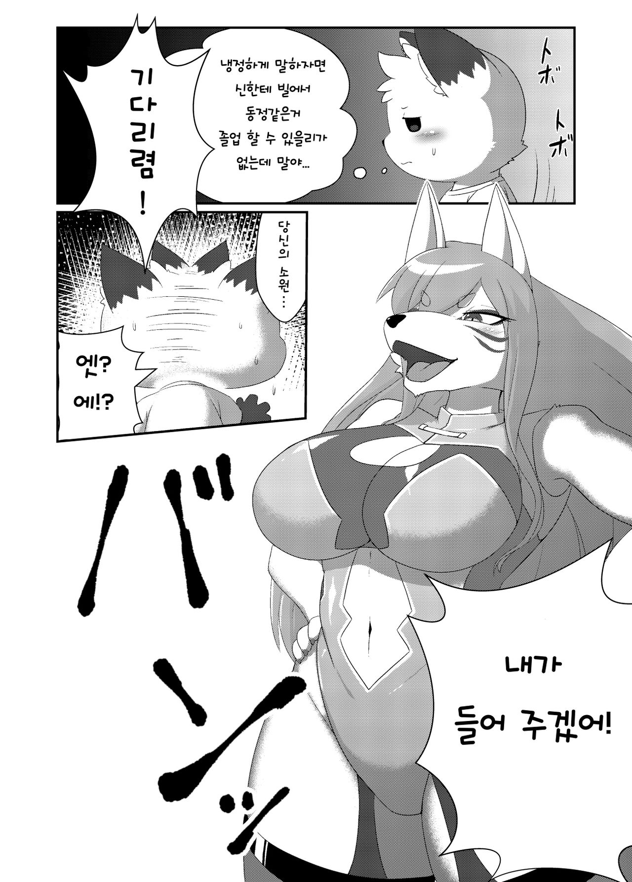 Hatsuniku | 초육 -하츠니쿠- page 3 full