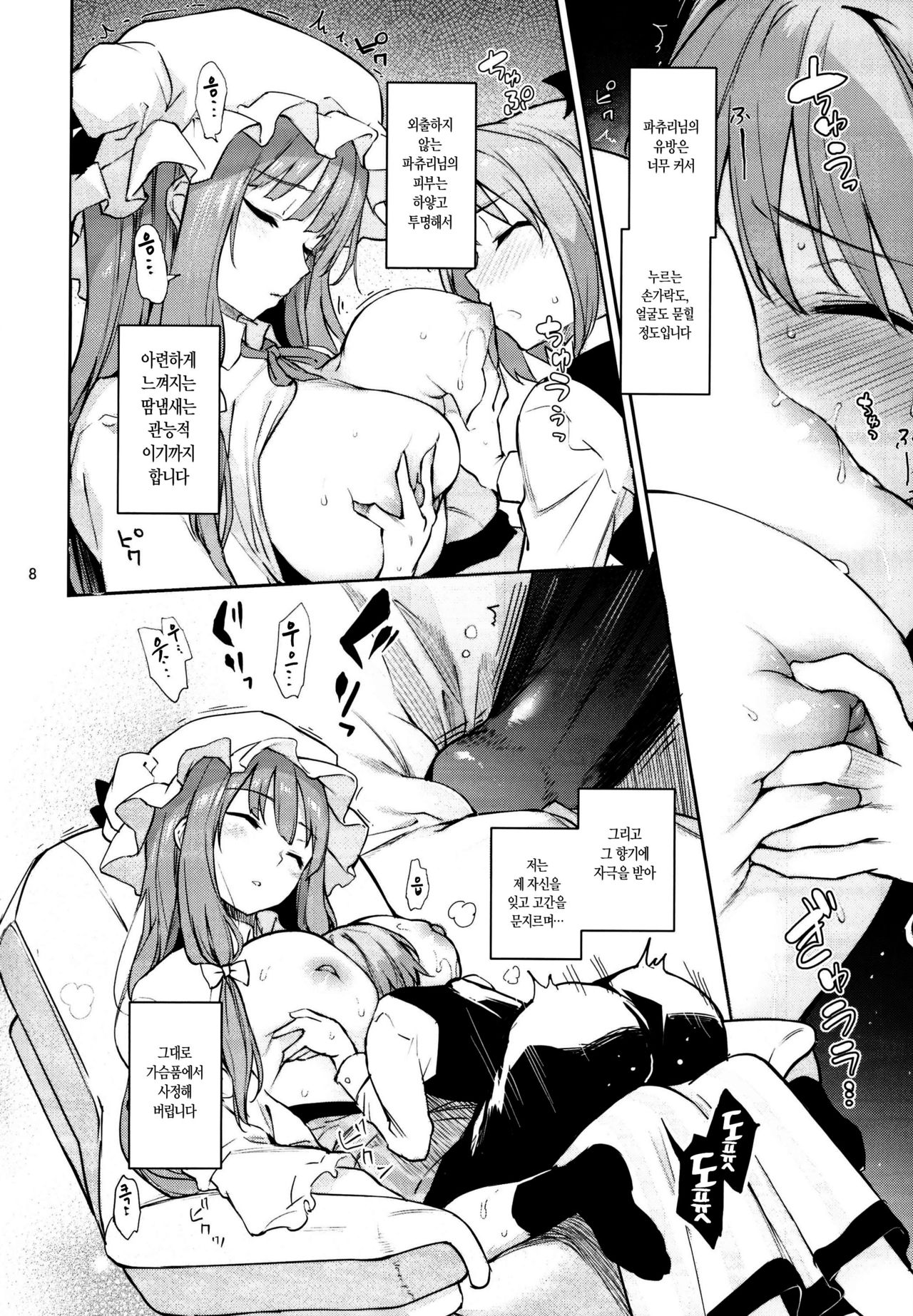 Inemuri Jouzu no Daitoshokan | 졸기쉬운 대도서관 page 8 full