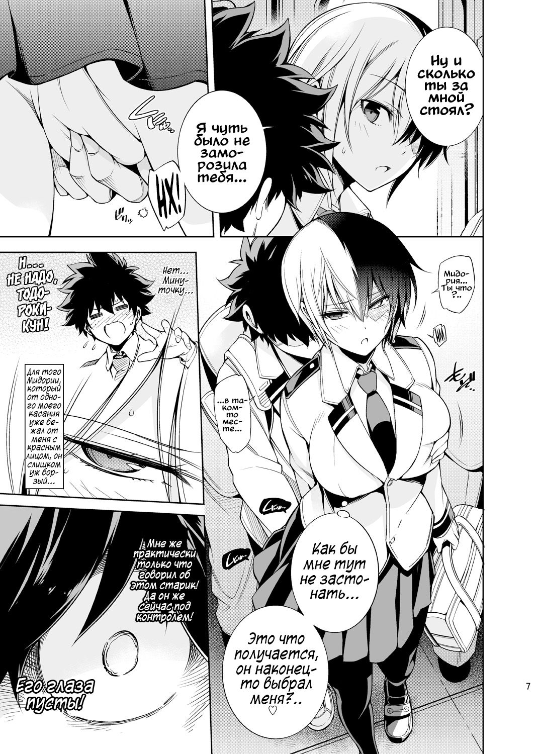 Koisuru Hyouketsu Girl page 7 full