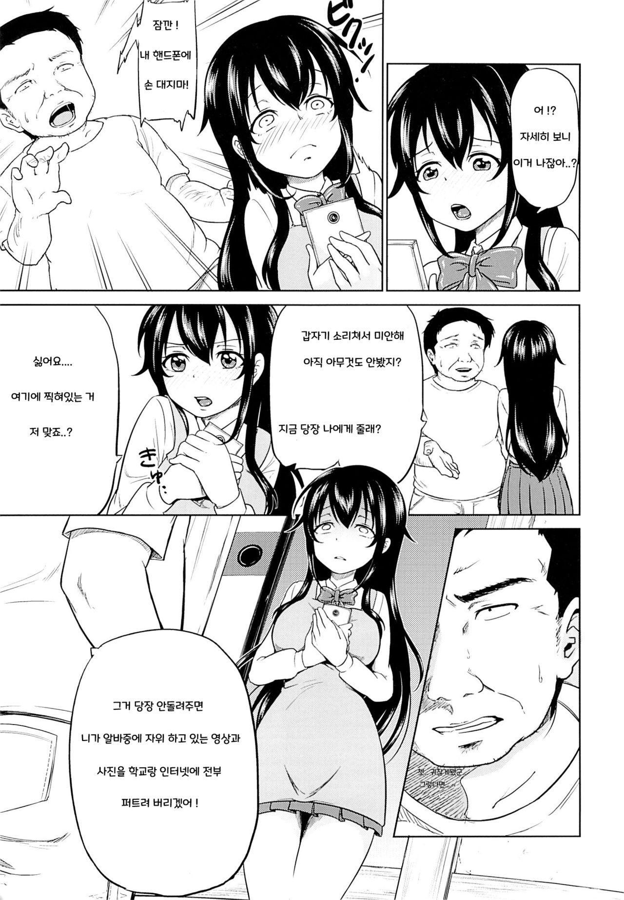 Sachi-chan no Arbeit page 8 full