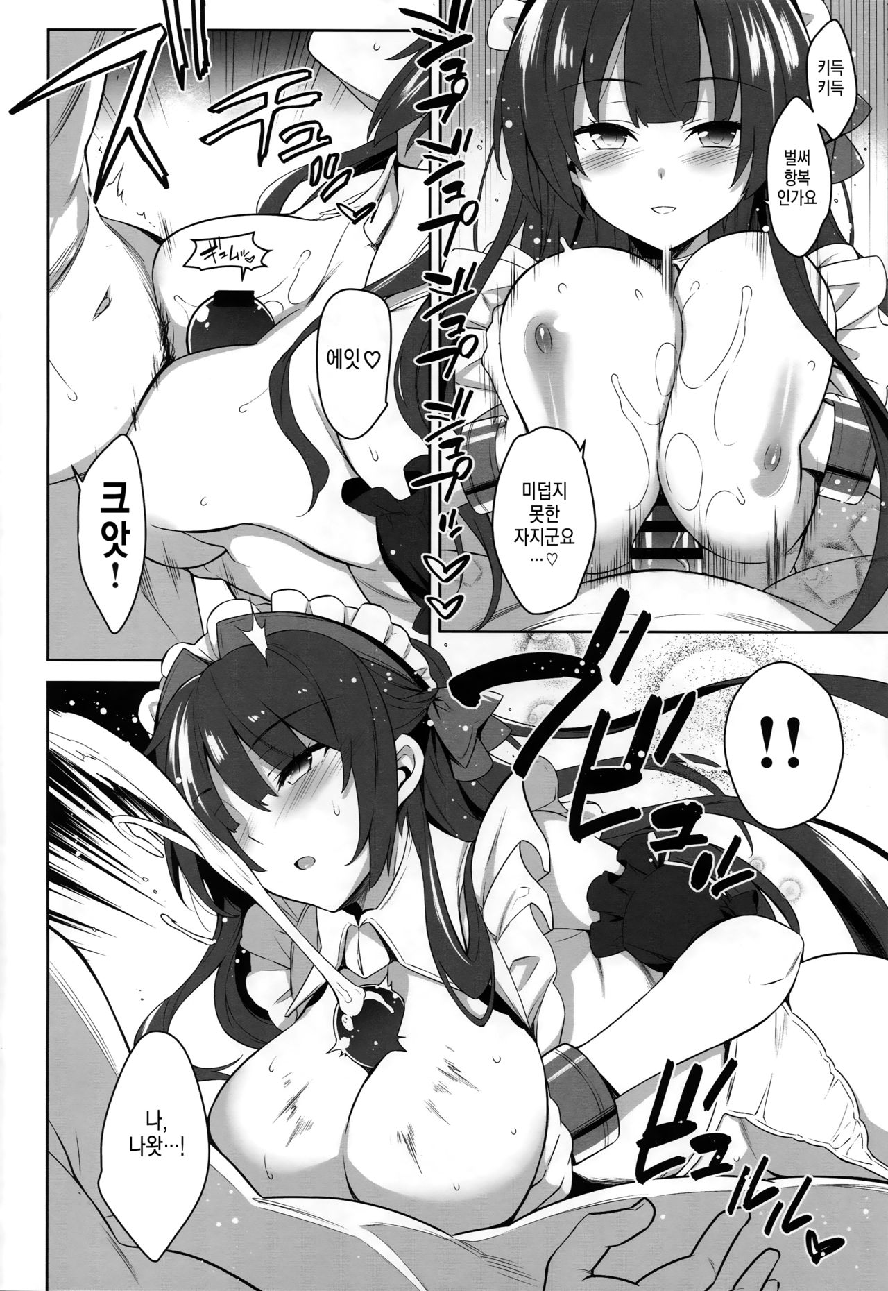 Royal Maid Zuri | 로열 메이드 즈리   시뮬라시옹 page 5 full