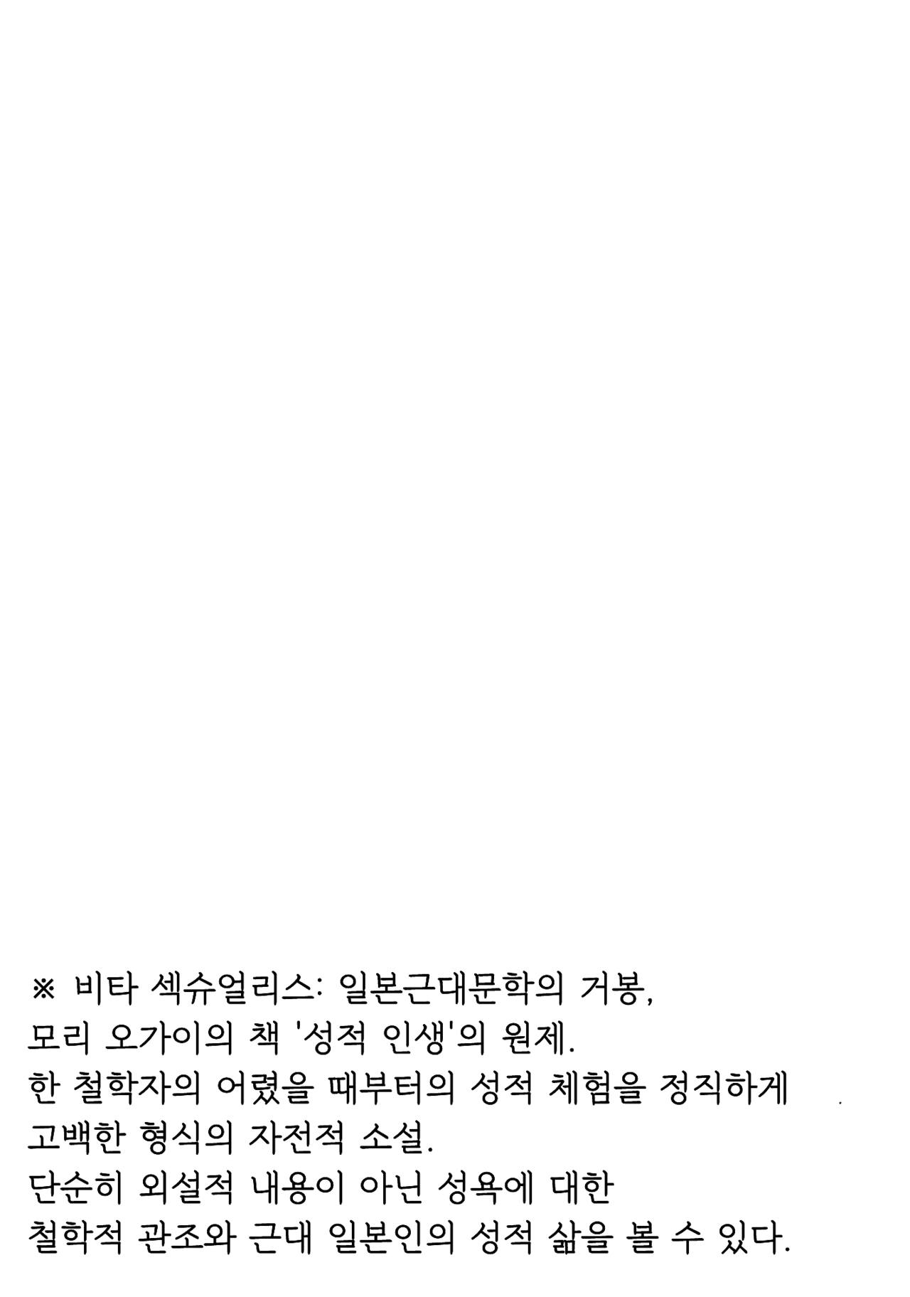 Onnanoko no Mayu 3 -Vita Sexualis- | 여자아이 마유 -비타 섹슈얼리스- page 3 full