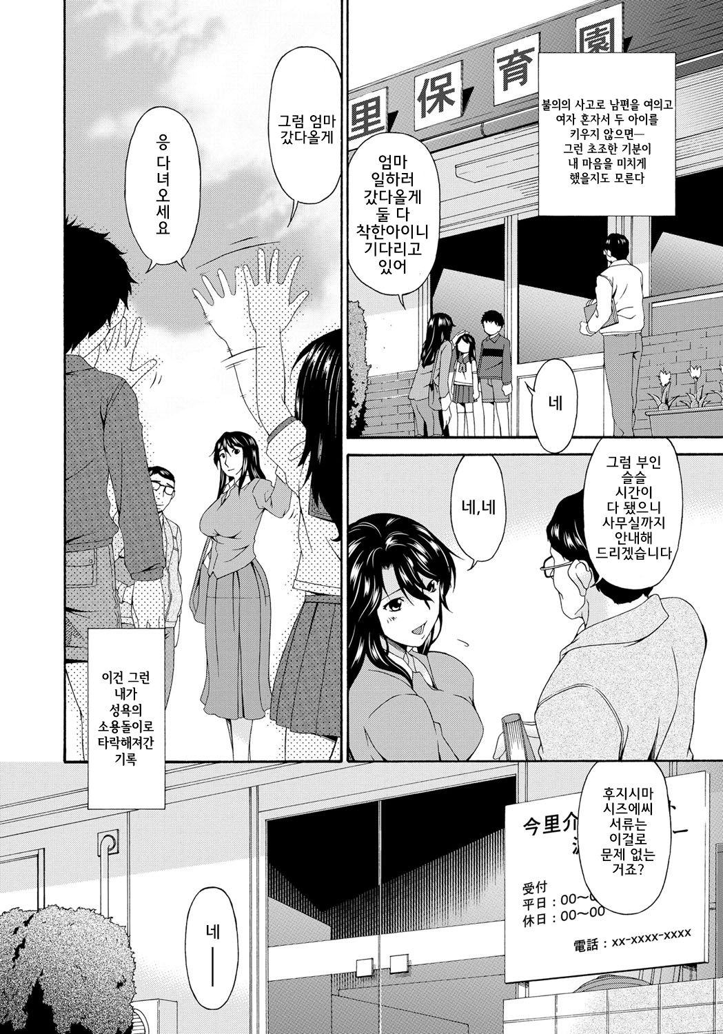 Kaigo Dorei | 간병노예 page 6 full
