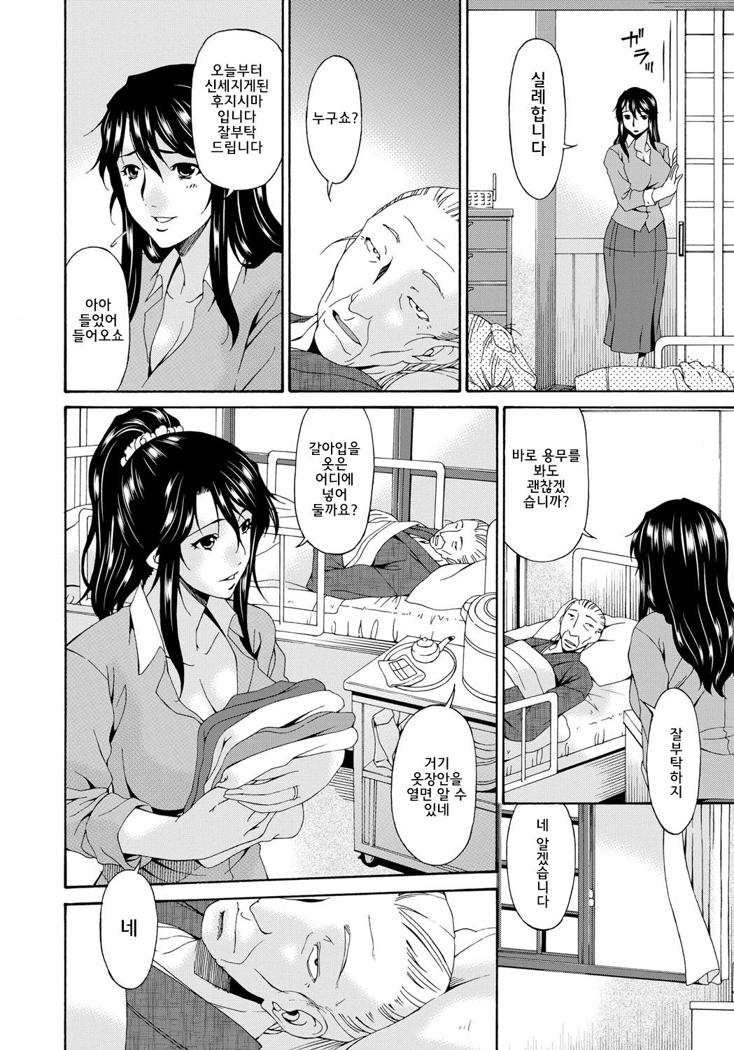 Kaigo Dorei | 간병노예 page 8 full