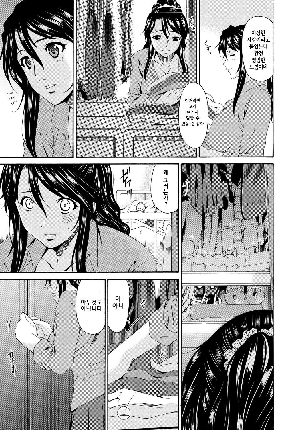 Kaigo Dorei | 간병노예 page 9 full