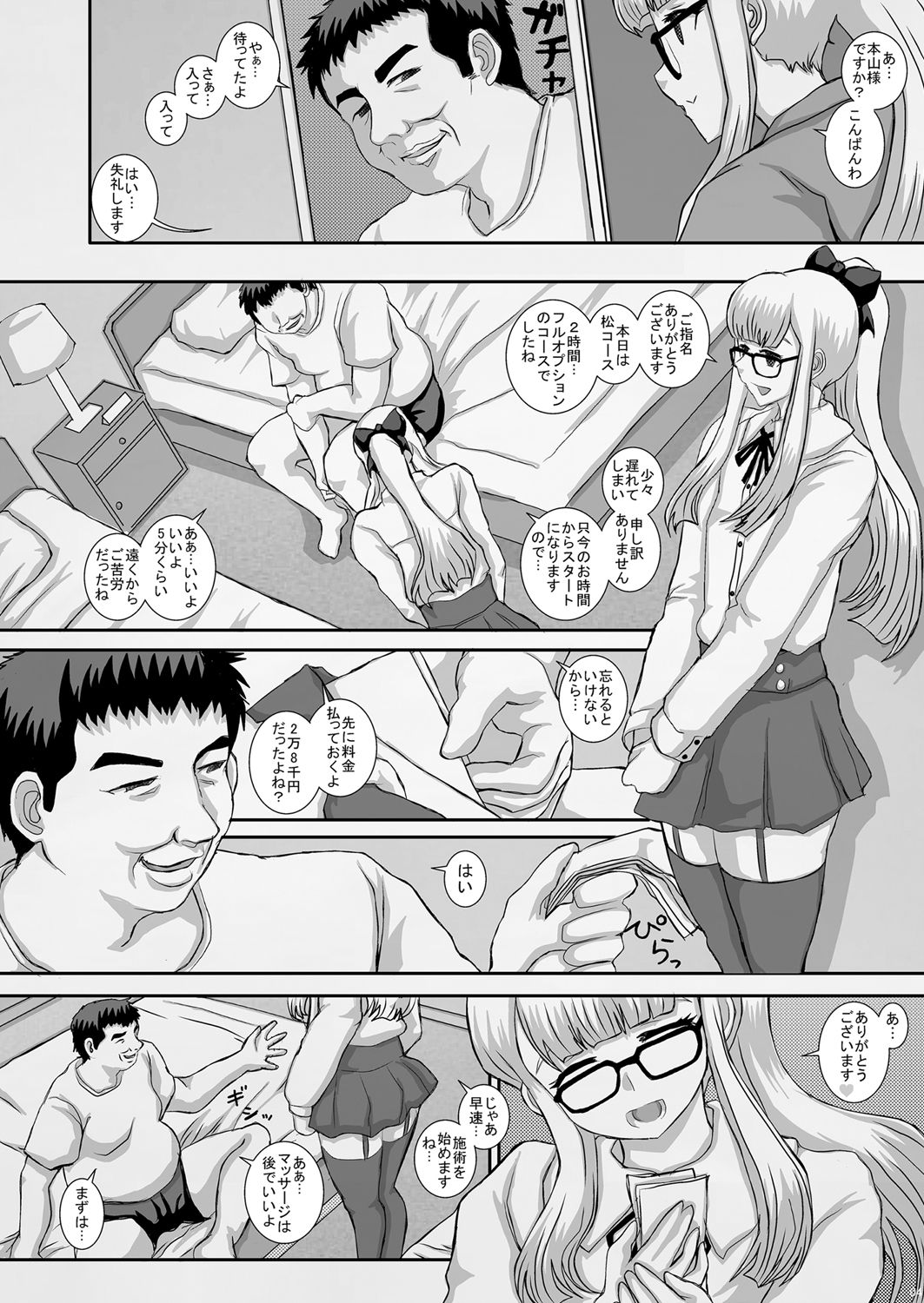 皐月 page 3 full