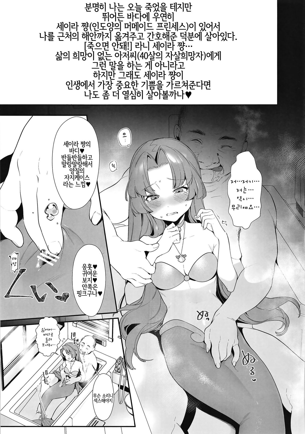 Seira-chan no Hanazono Fumiarase!! | 세이라 쨩의 화원을 짓밟아버리자!! page 2 full