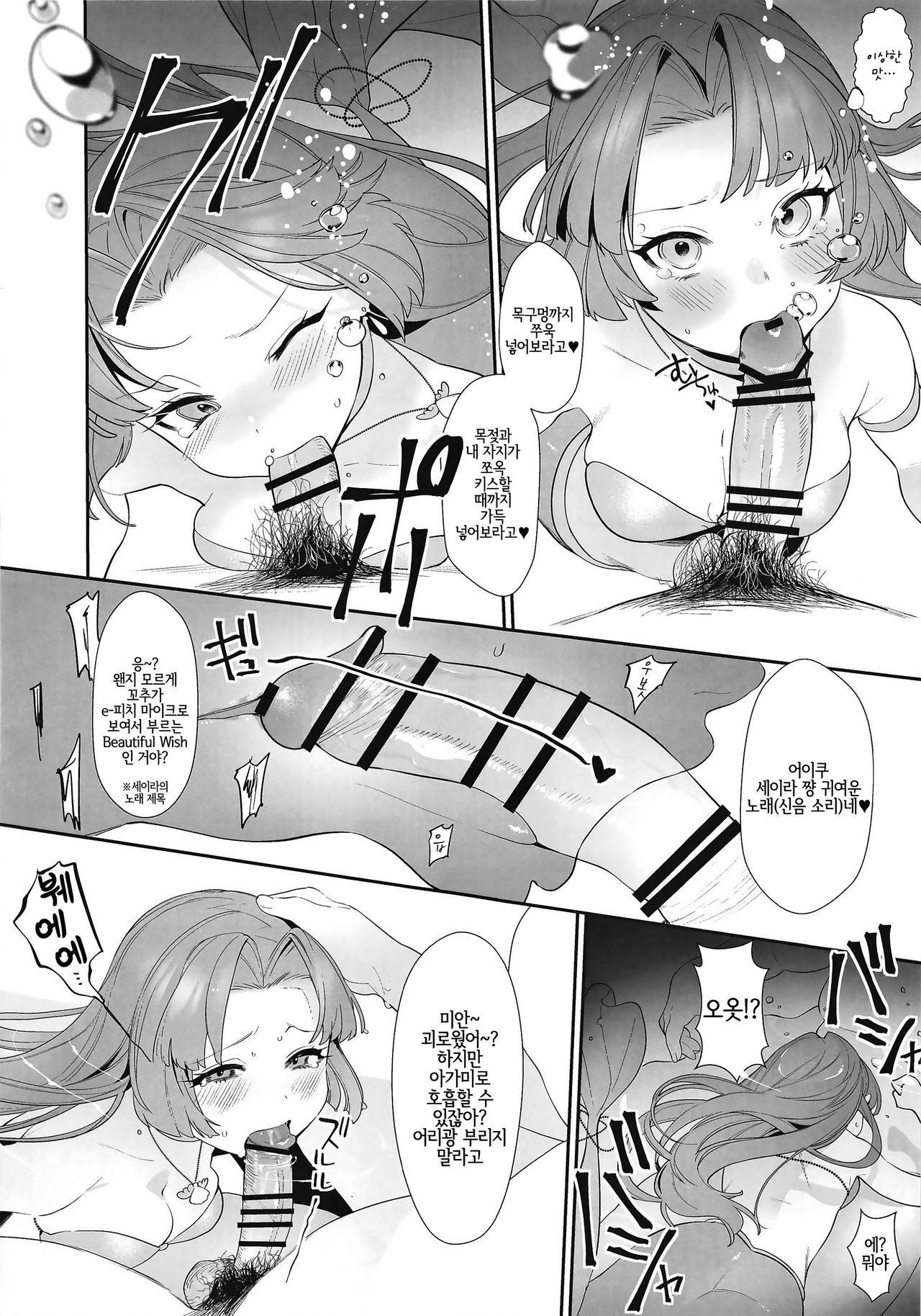 Seira-chan no Hanazono Fumiarase!! | 세이라 쨩의 화원을 짓밟아버리자!! page 5 full