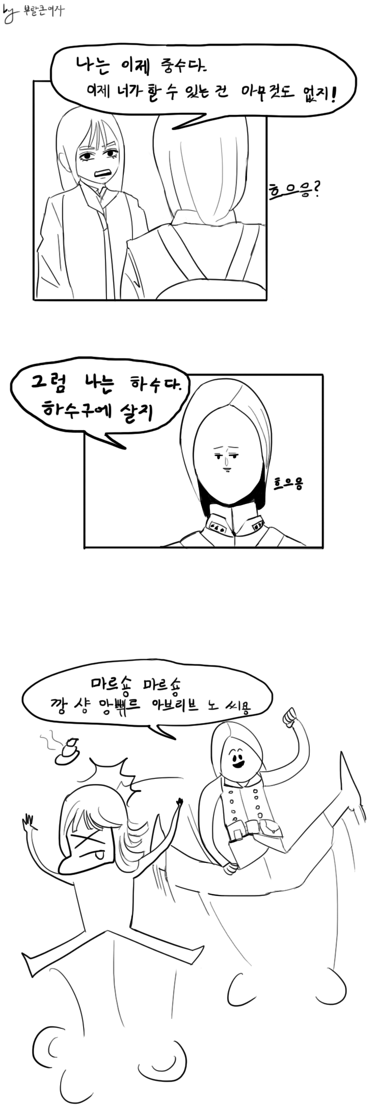 Webtoon Doujinshi page 1 full