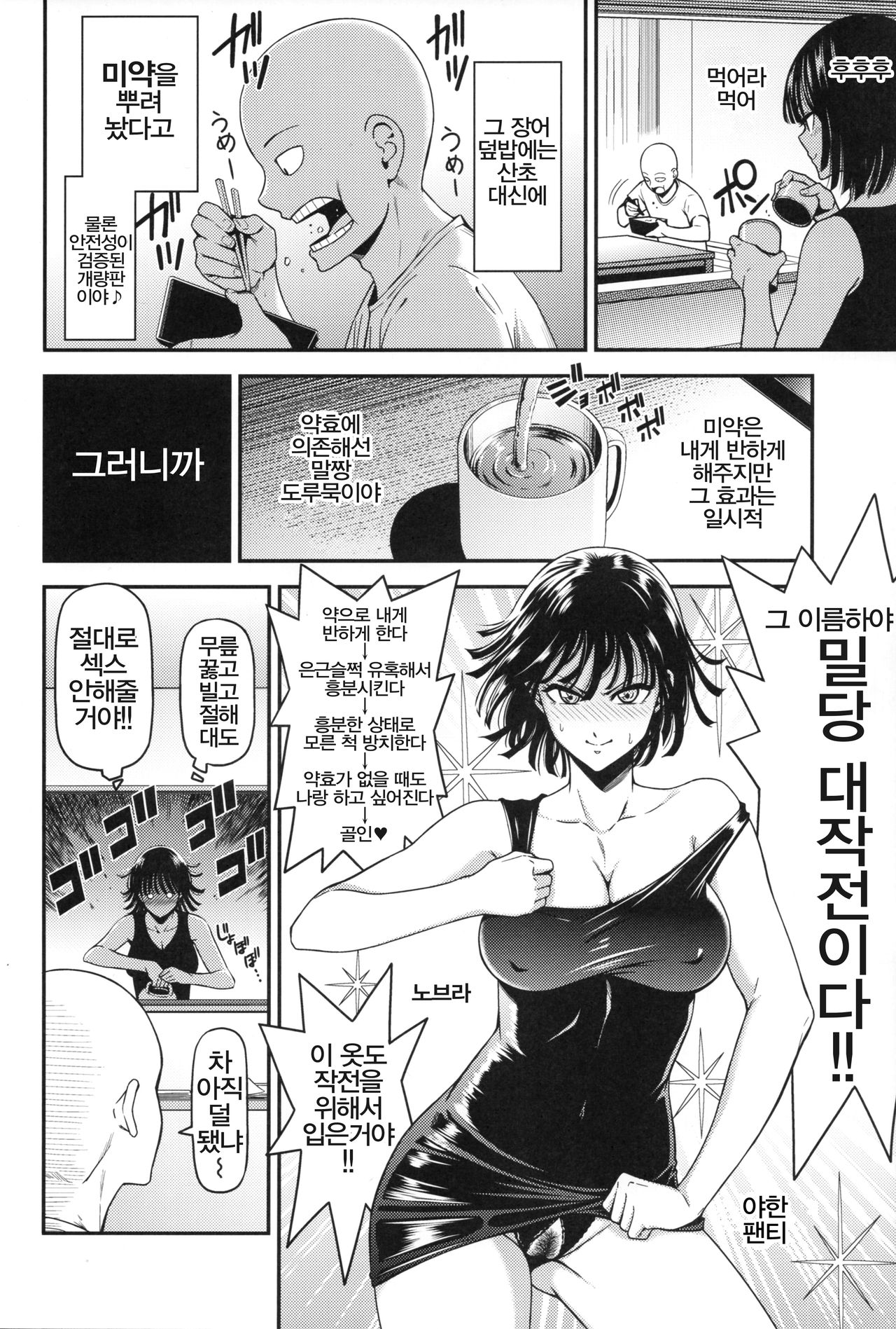 ONE-HURRICANE 6 page 5 full