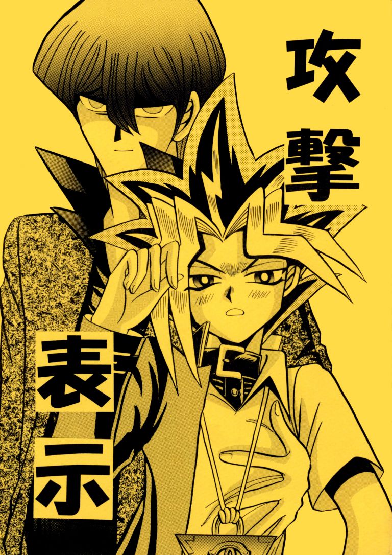 Kougeki Hyouji | ATTACK POSITION page 1 full