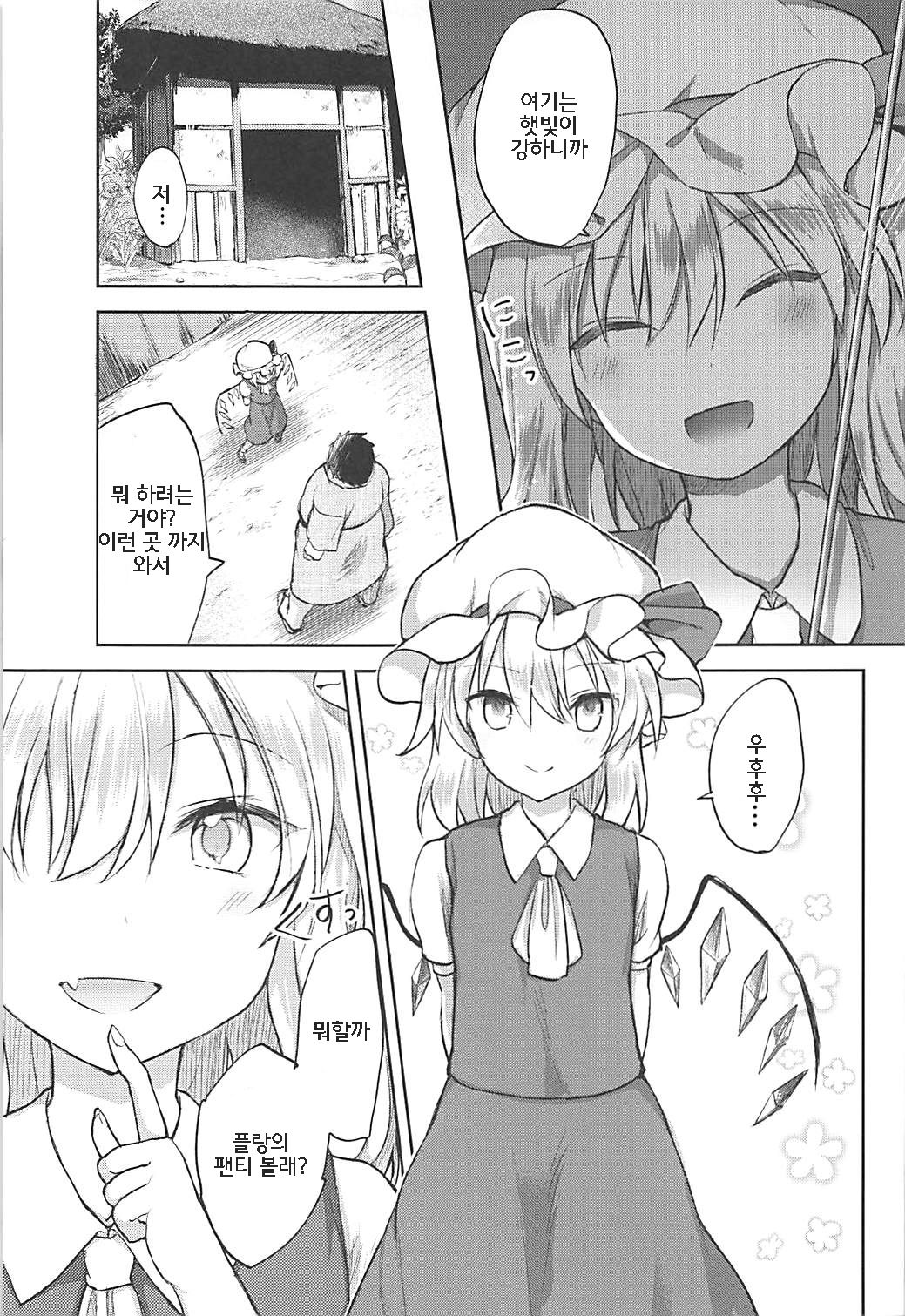 Koakuma Bitch Flan-chan | 소악마빗치 플랑짱 page 10 full