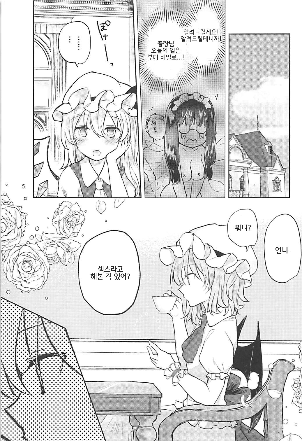 Koakuma Bitch Flan-chan | 소악마빗치 플랑짱 page 4 full