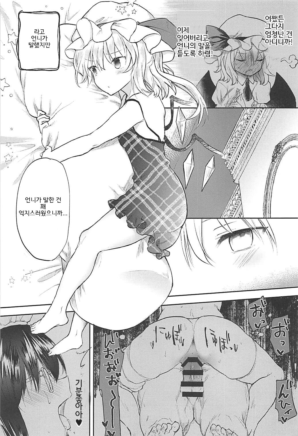 Koakuma Bitch Flan-chan | 소악마빗치 플랑짱 page 6 full