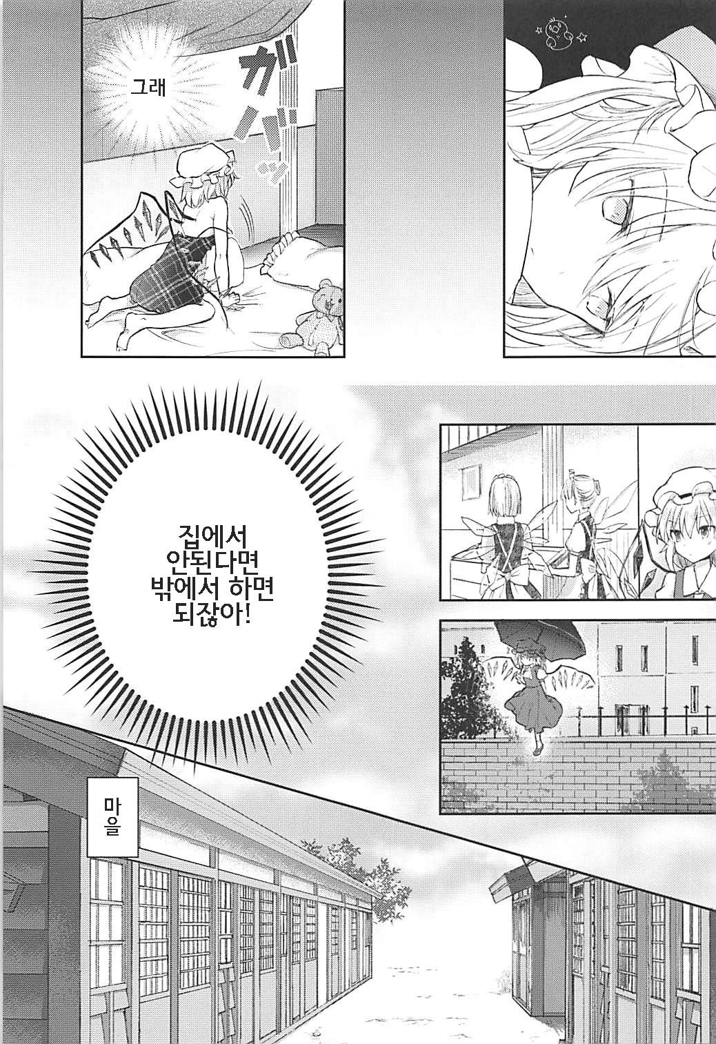 Koakuma Bitch Flan-chan | 소악마빗치 플랑짱 page 8 full