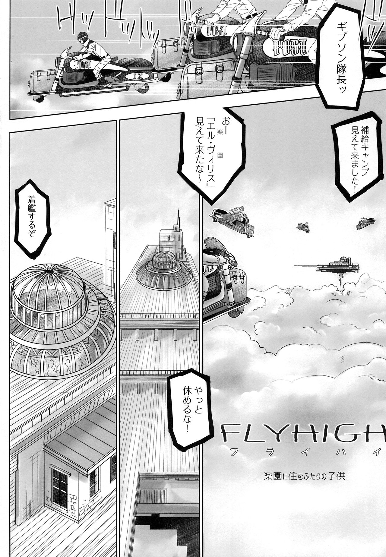 FLY HIGH page 3 full