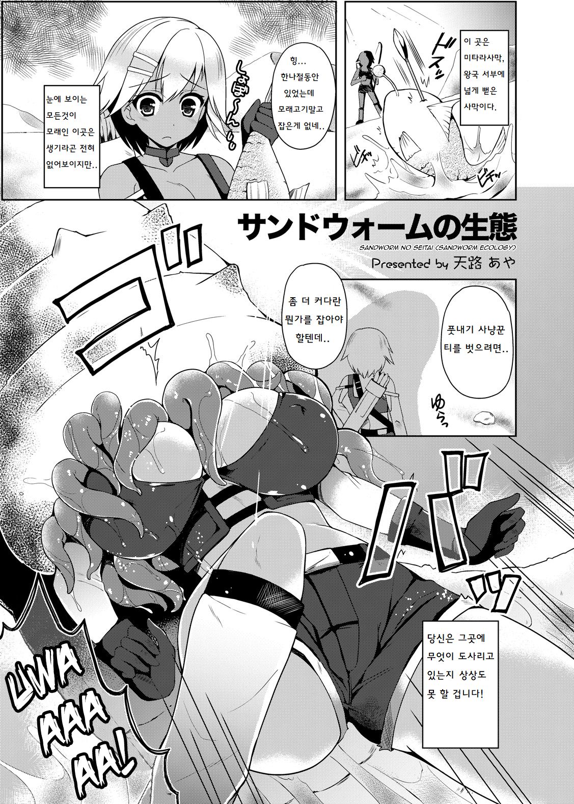 Sandworm no Seitai page 1 full