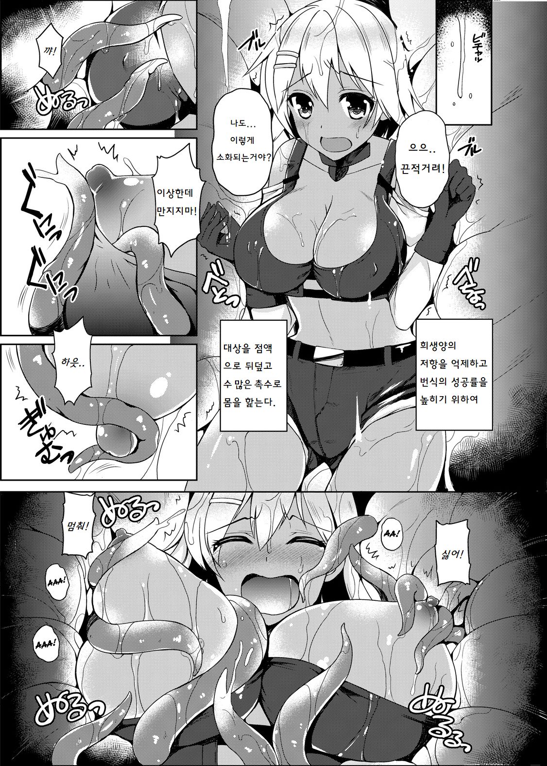 Sandworm no Seitai page 3 full
