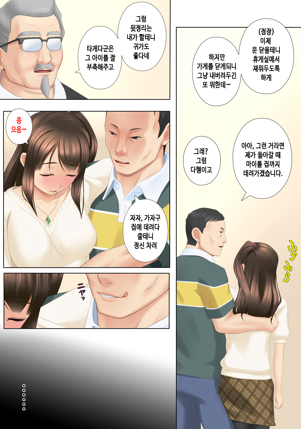 ... Soshite Kanojo wa Netorareta. page 10 full