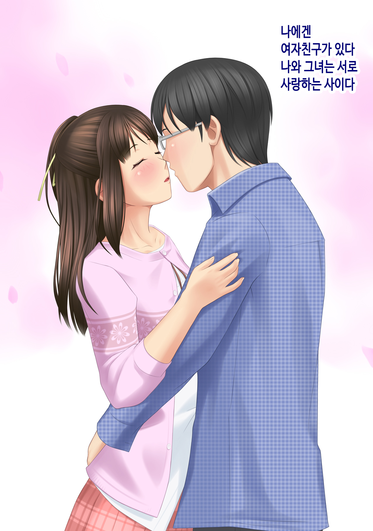 ... Soshite Kanojo wa Netorareta. page 2 full