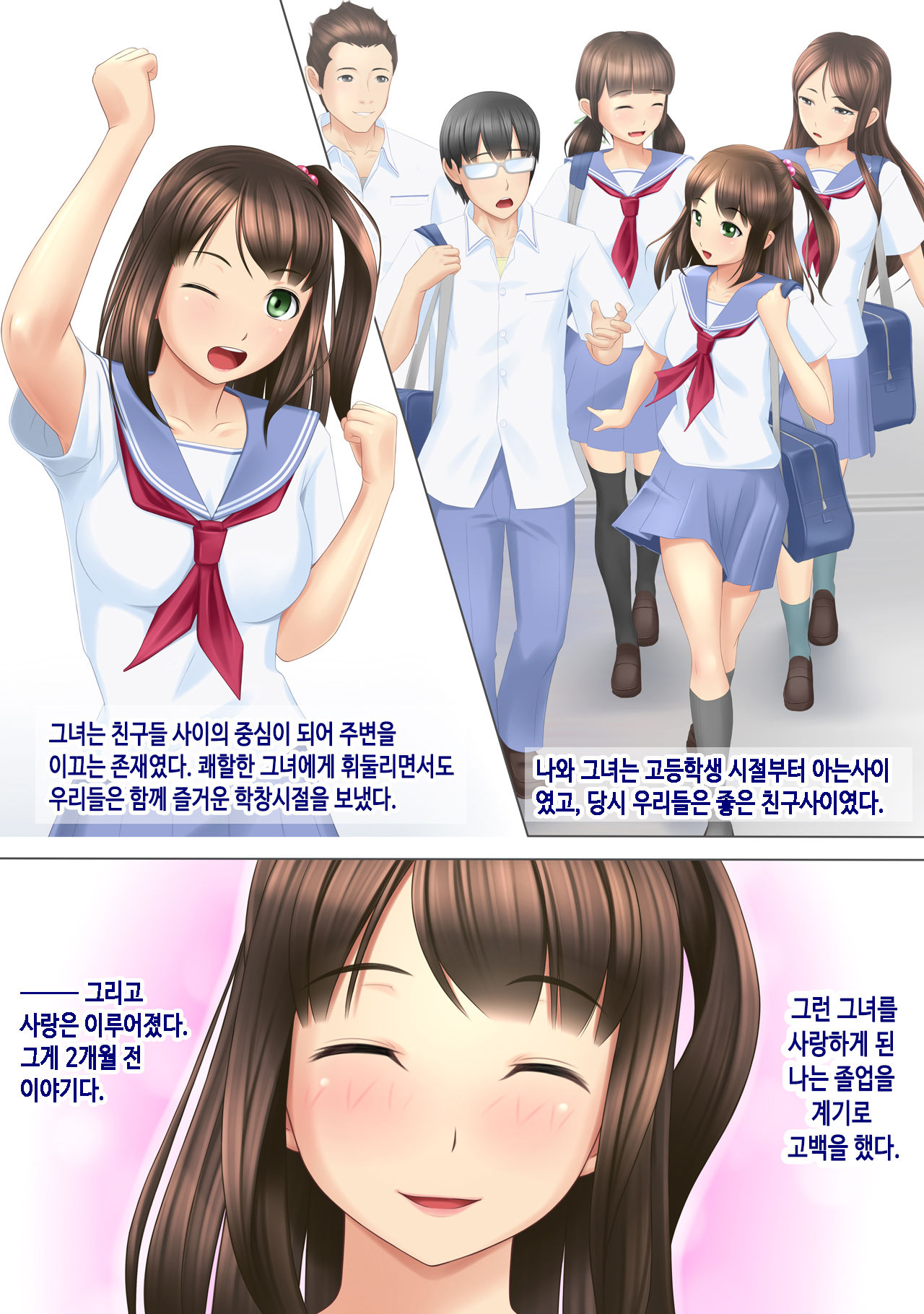 ... Soshite Kanojo wa Netorareta. page 3 full