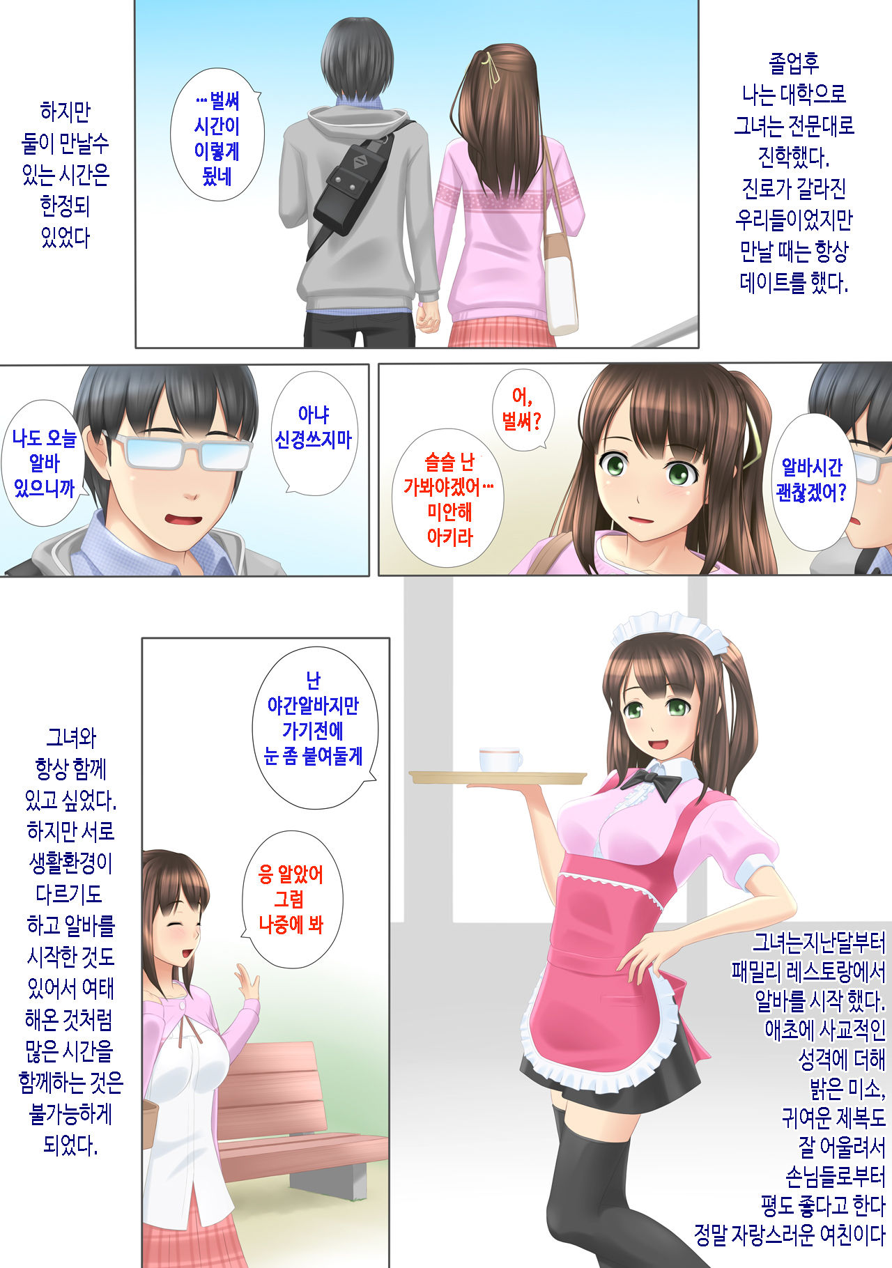 ... Soshite Kanojo wa Netorareta. page 4 full