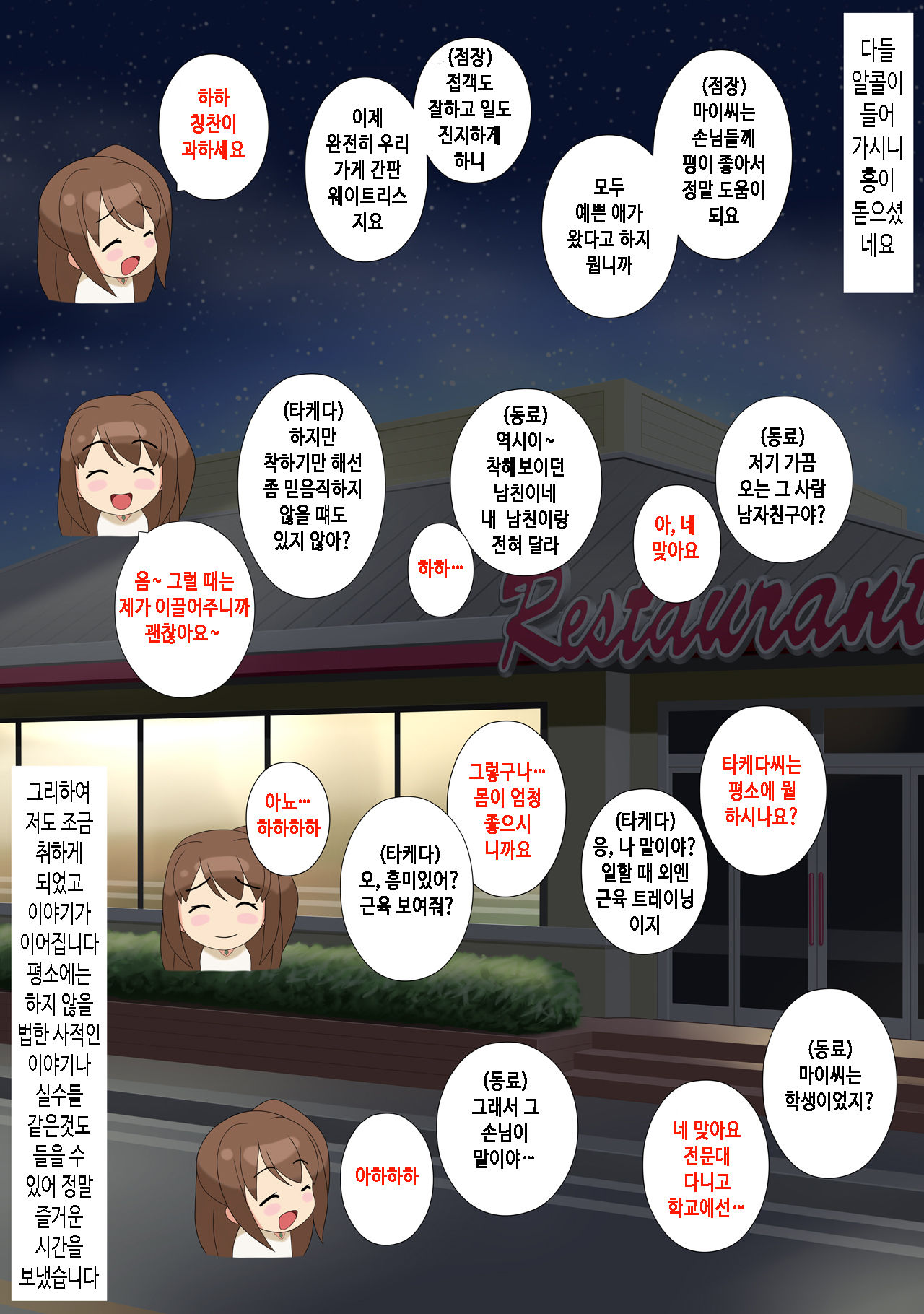 ... Soshite Kanojo wa Netorareta. page 8 full