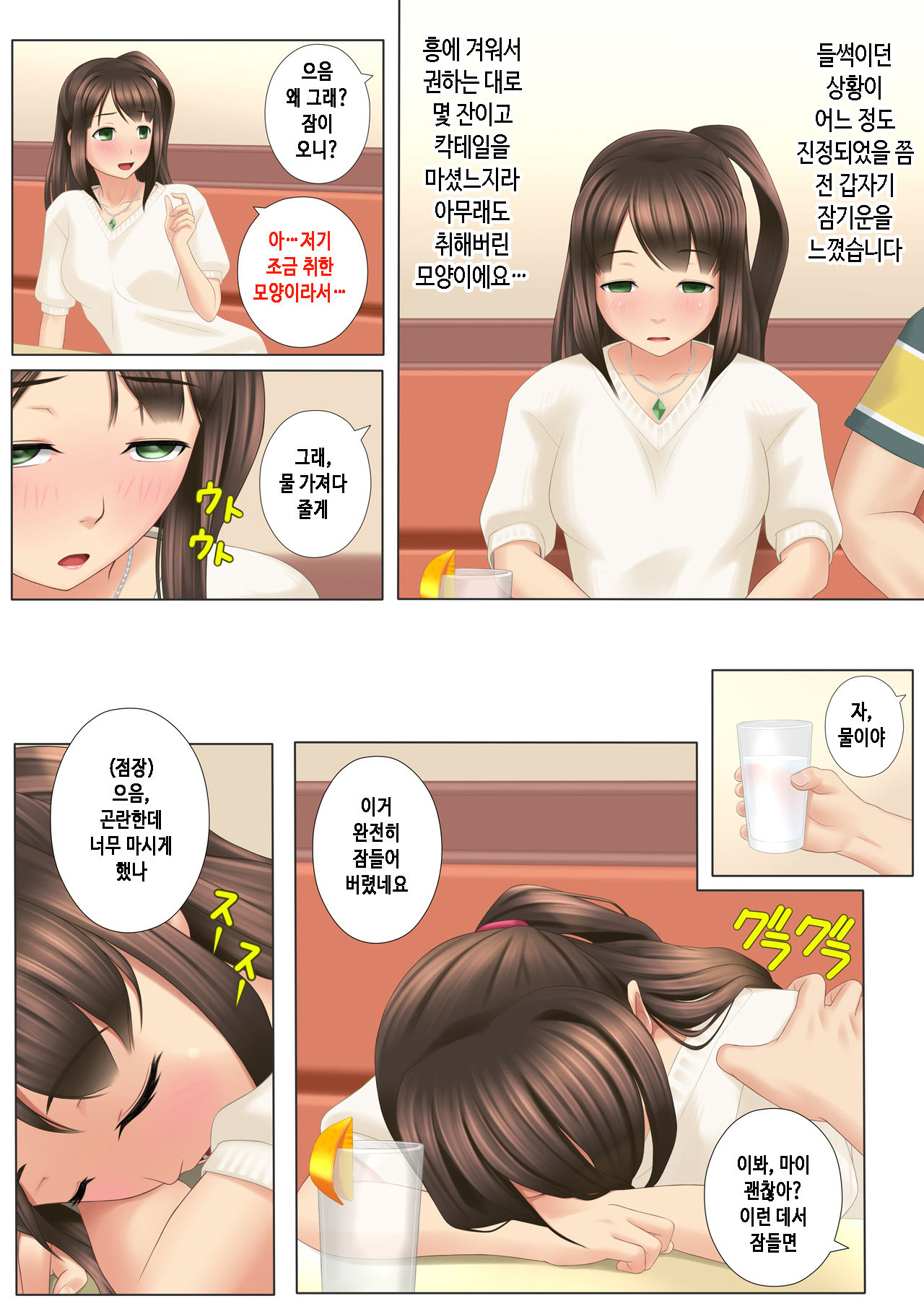 ... Soshite Kanojo wa Netorareta. page 9 full