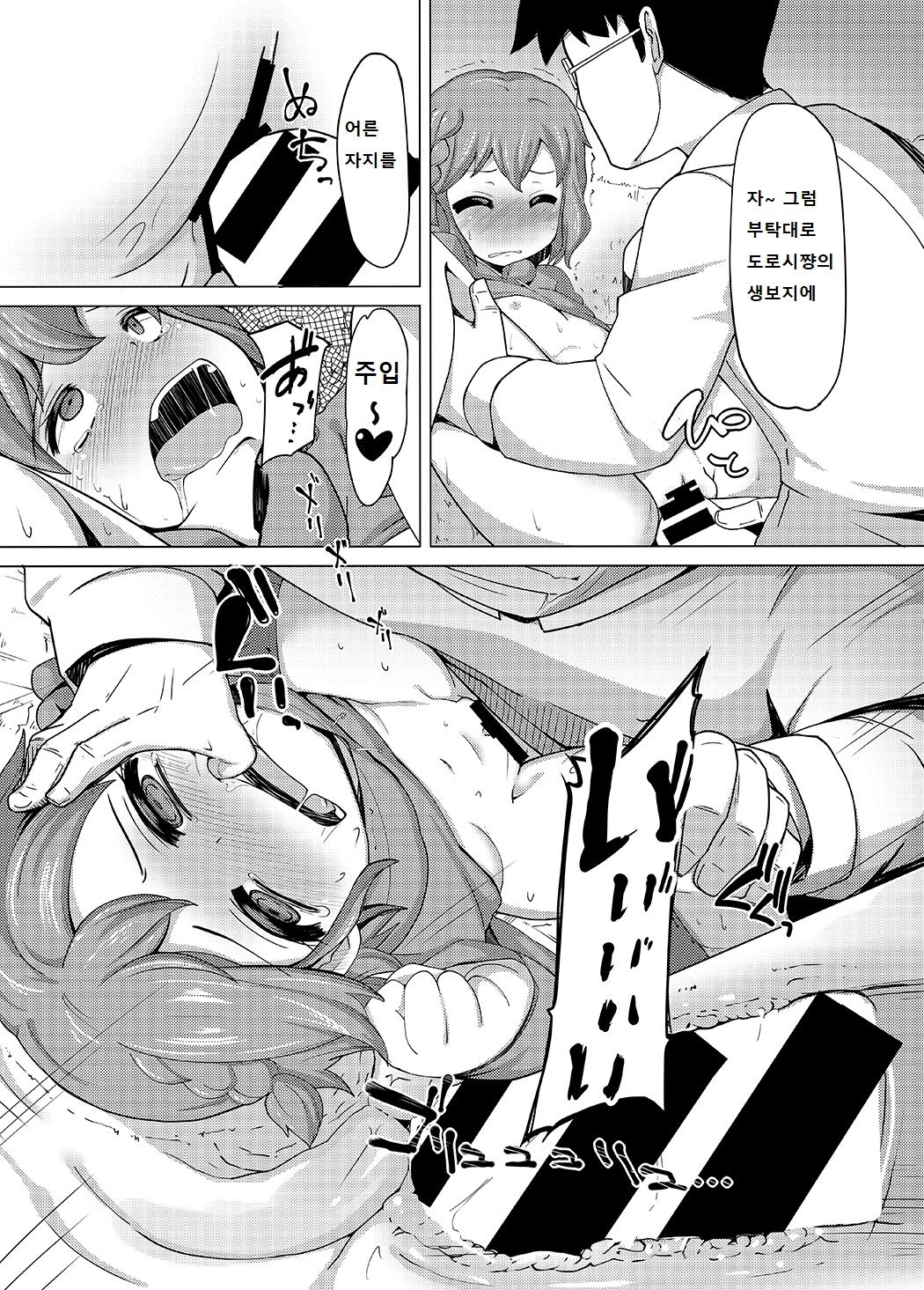 Dorothy Leona Kyousei Ketsugou | 도로시・레오나 강제결합 page 10 full