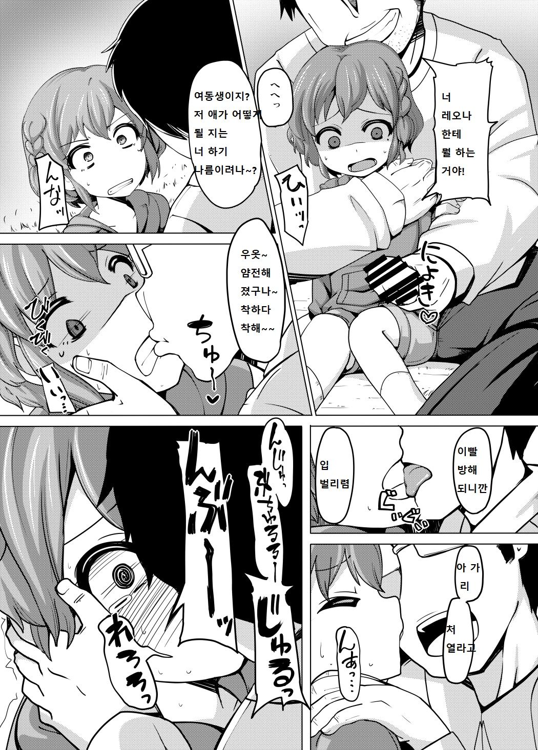 Dorothy Leona Kyousei Ketsugou | 도로시・레오나 강제결합 page 5 full
