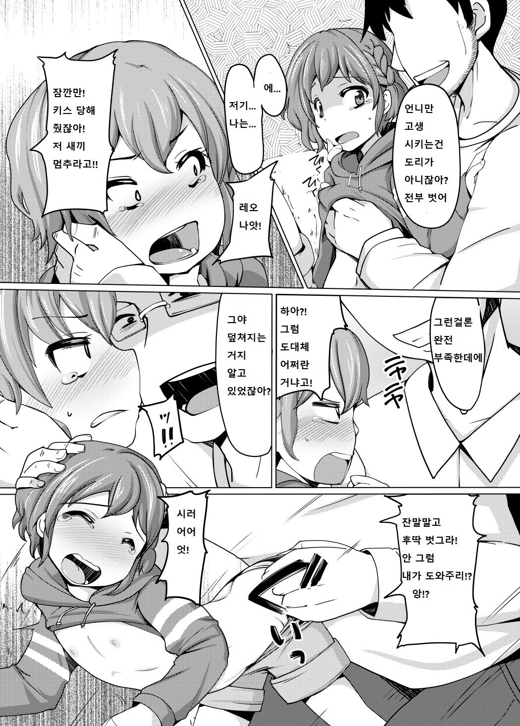 Dorothy Leona Kyousei Ketsugou | 도로시・레오나 강제결합 page 6 full