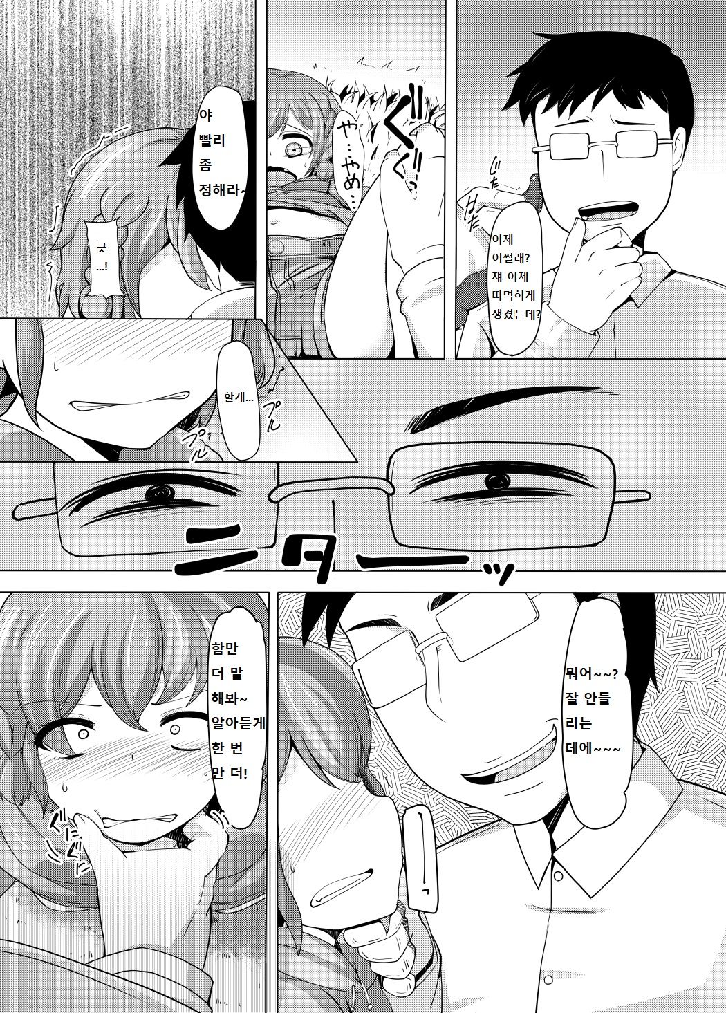 Dorothy Leona Kyousei Ketsugou | 도로시・레오나 강제결합 page 7 full