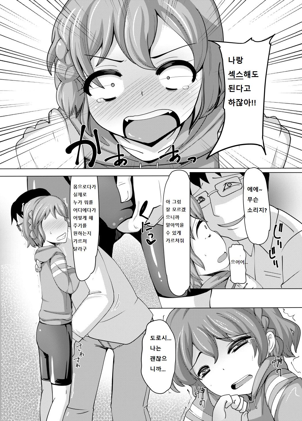 Dorothy Leona Kyousei Ketsugou | 도로시・레오나 강제결합 page 8 full