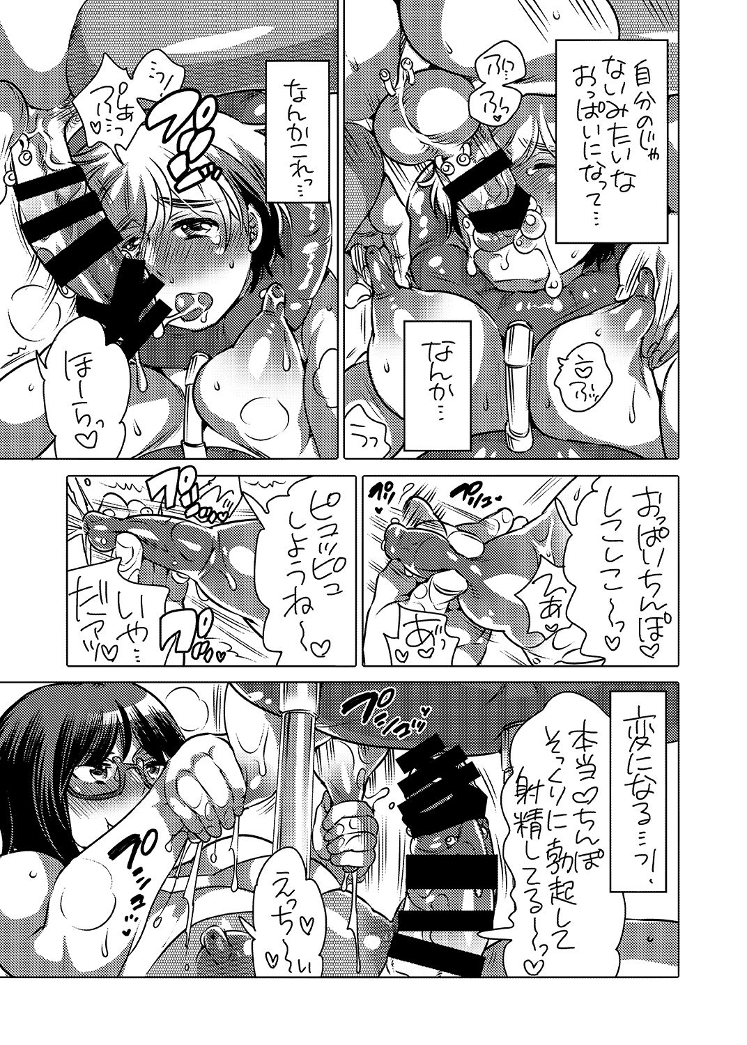 Haeteru Sensei ni Ochuusha Saretai page 10 full