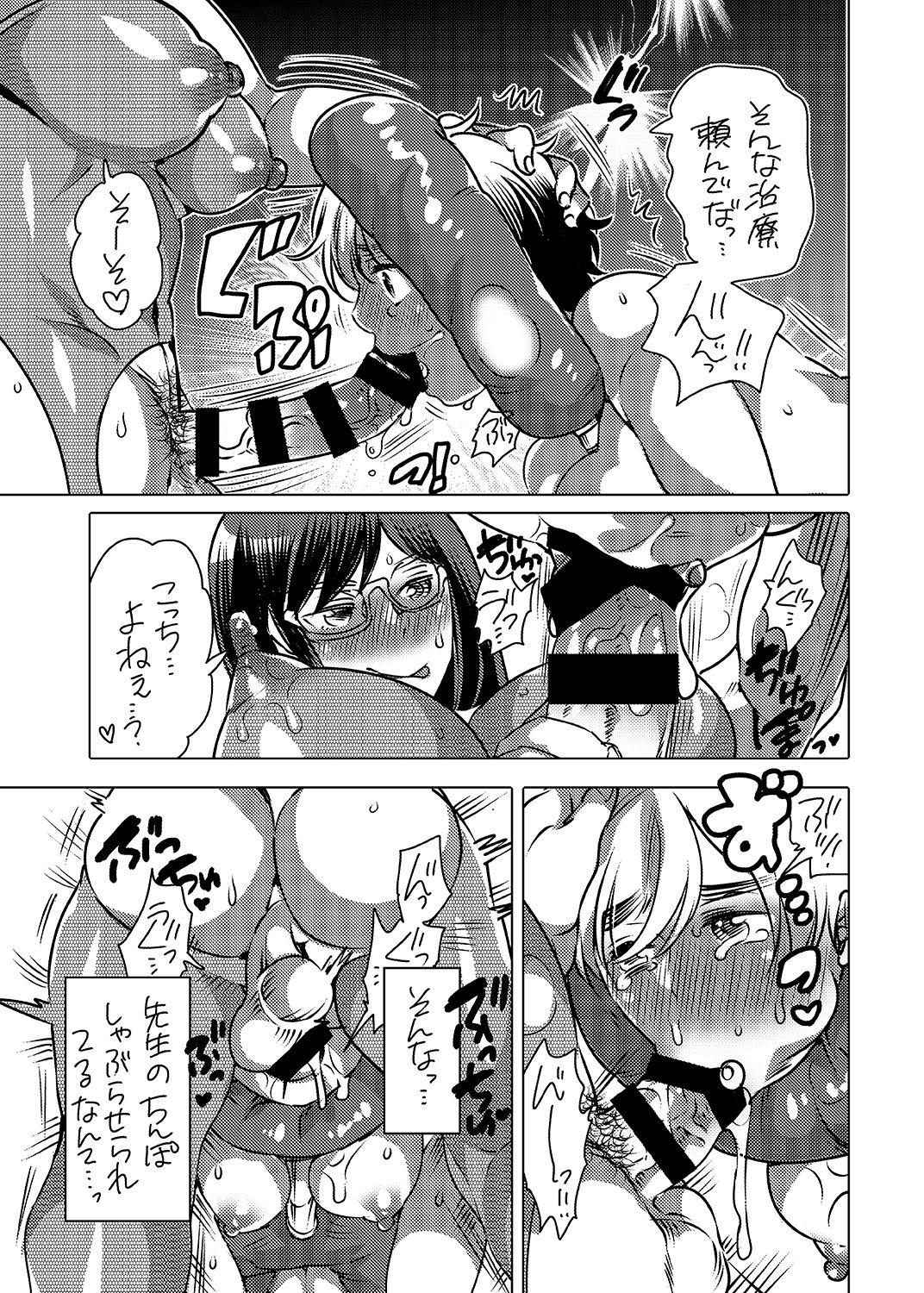 Haeteru Sensei ni Ochuusha Saretai page 8 full