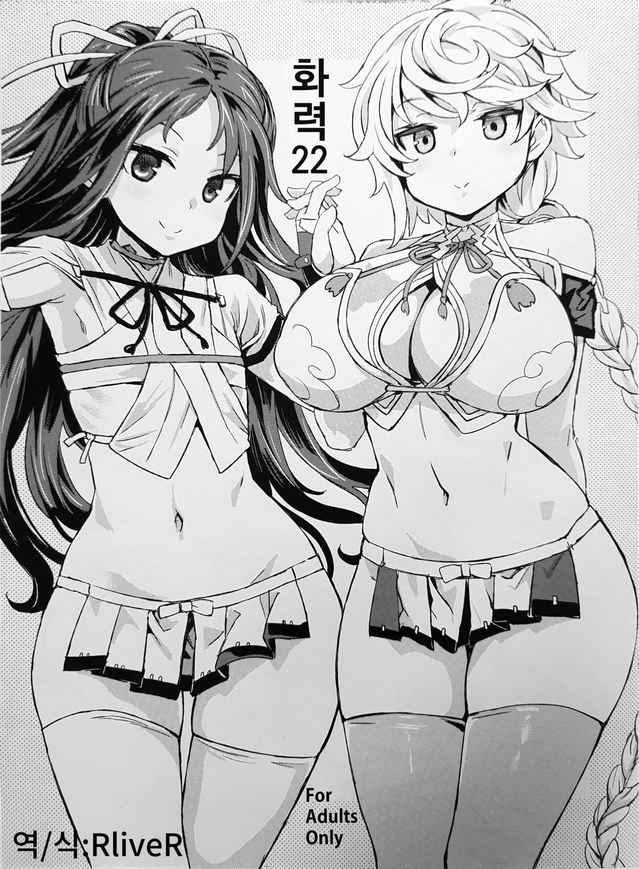 Gareki 22 | 화력22 page 1 full