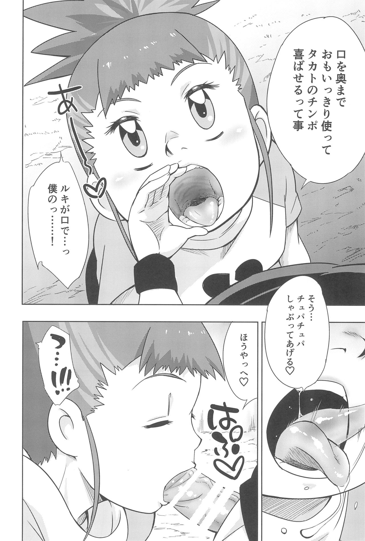 Boku no Kangaeta Ecchi na Ruki page 10 full