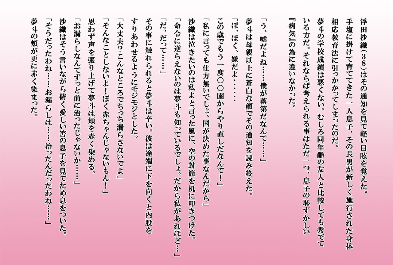 Sodate Naosare Yumeto-chan page 3 full