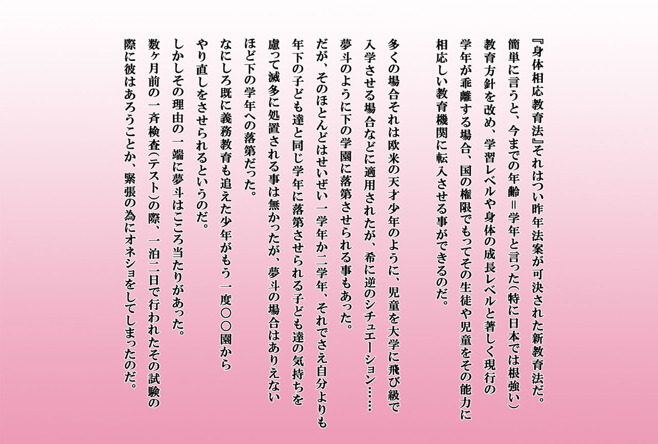 Sodate Naosare Yumeto-chan page 6 full