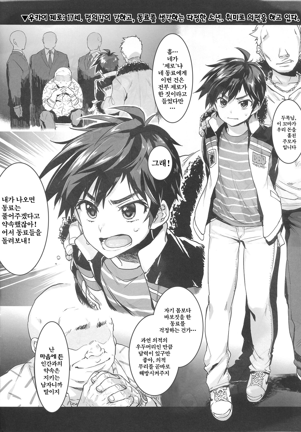 Zero-kun wa Kimeseku nanka ni Zettai Makenai Hon | 제로 군은 약물섹스 따위에 절대 지지 않는 책 page 2 full