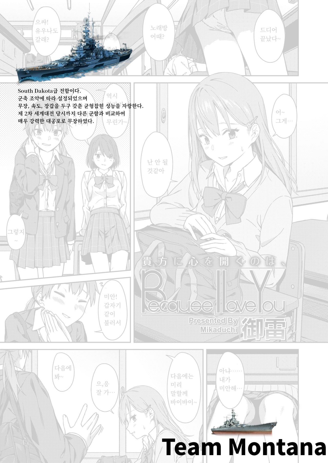 Because I Love You | 너에게 마음을 여는 것은 Because I Love You page 1 full