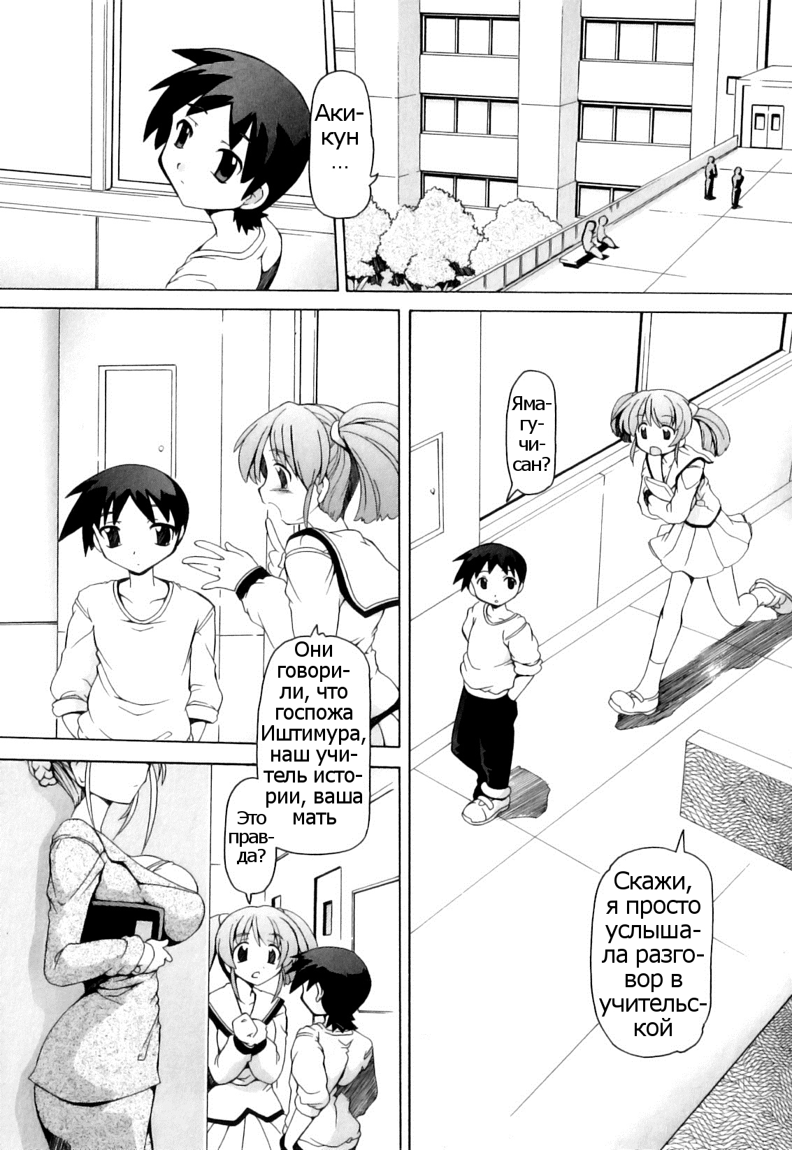 Sensei wa Mama | Это учительница моя мать page 1 full