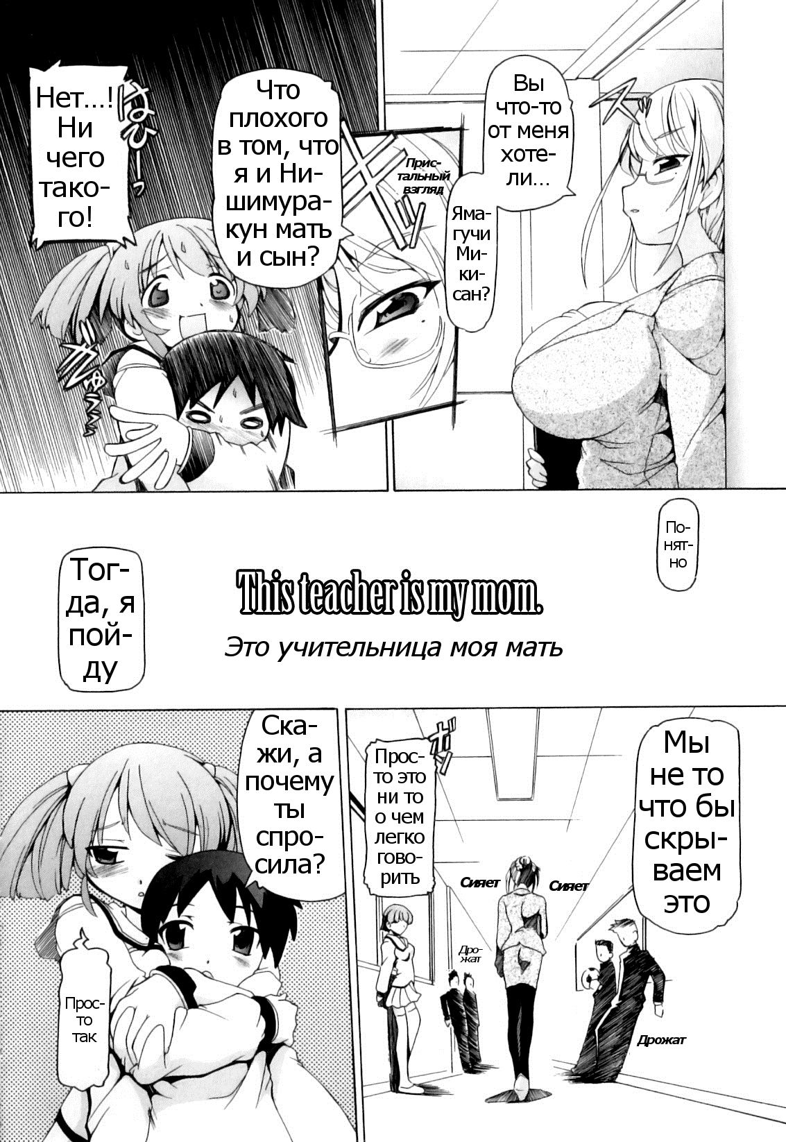 Sensei wa Mama | Это учительница моя мать page 2 full